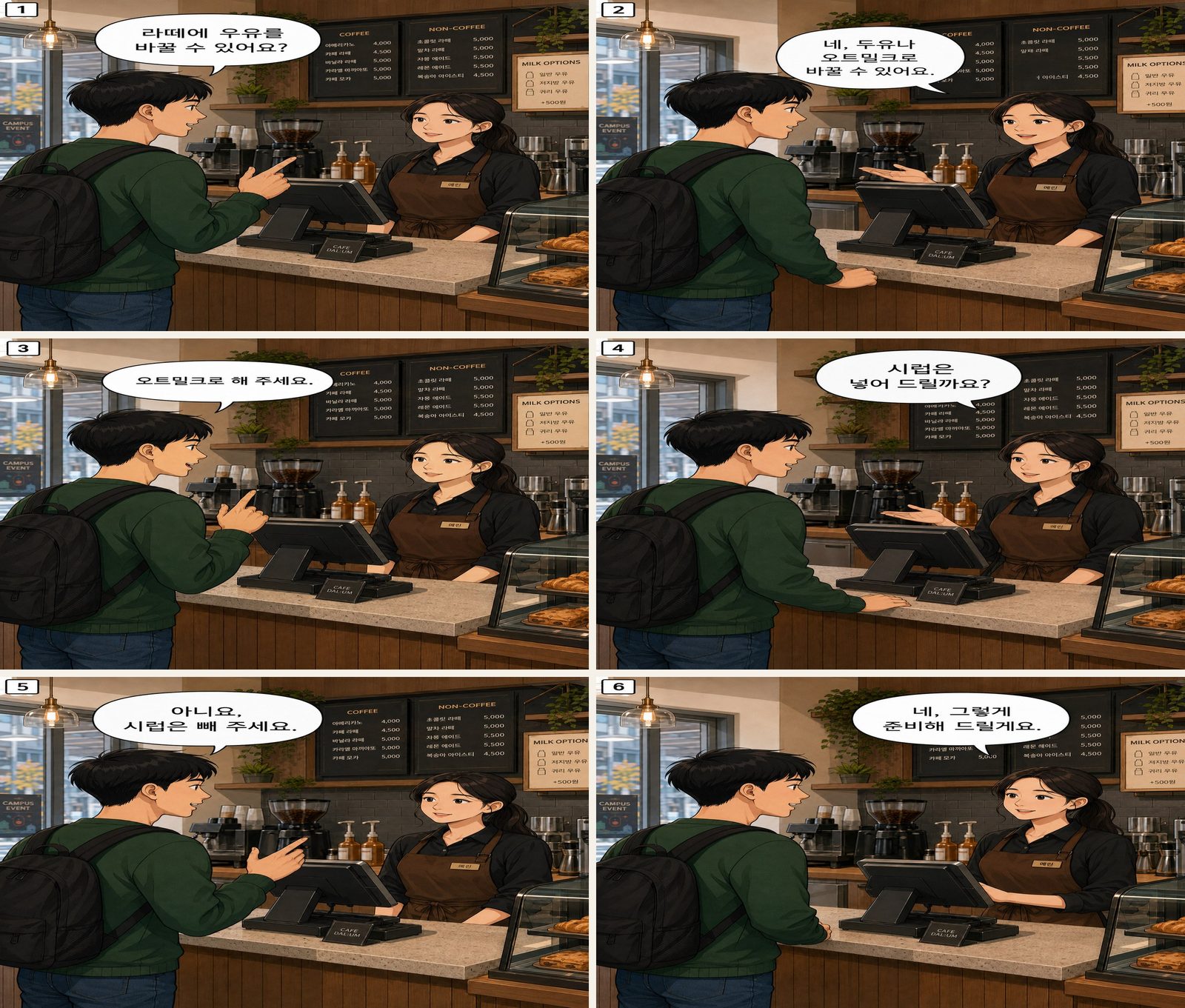 การเปลี่ยนตัวเลือกเครื่องดื่ม — 음료 옵션 변경 Korean dialogue storyboard