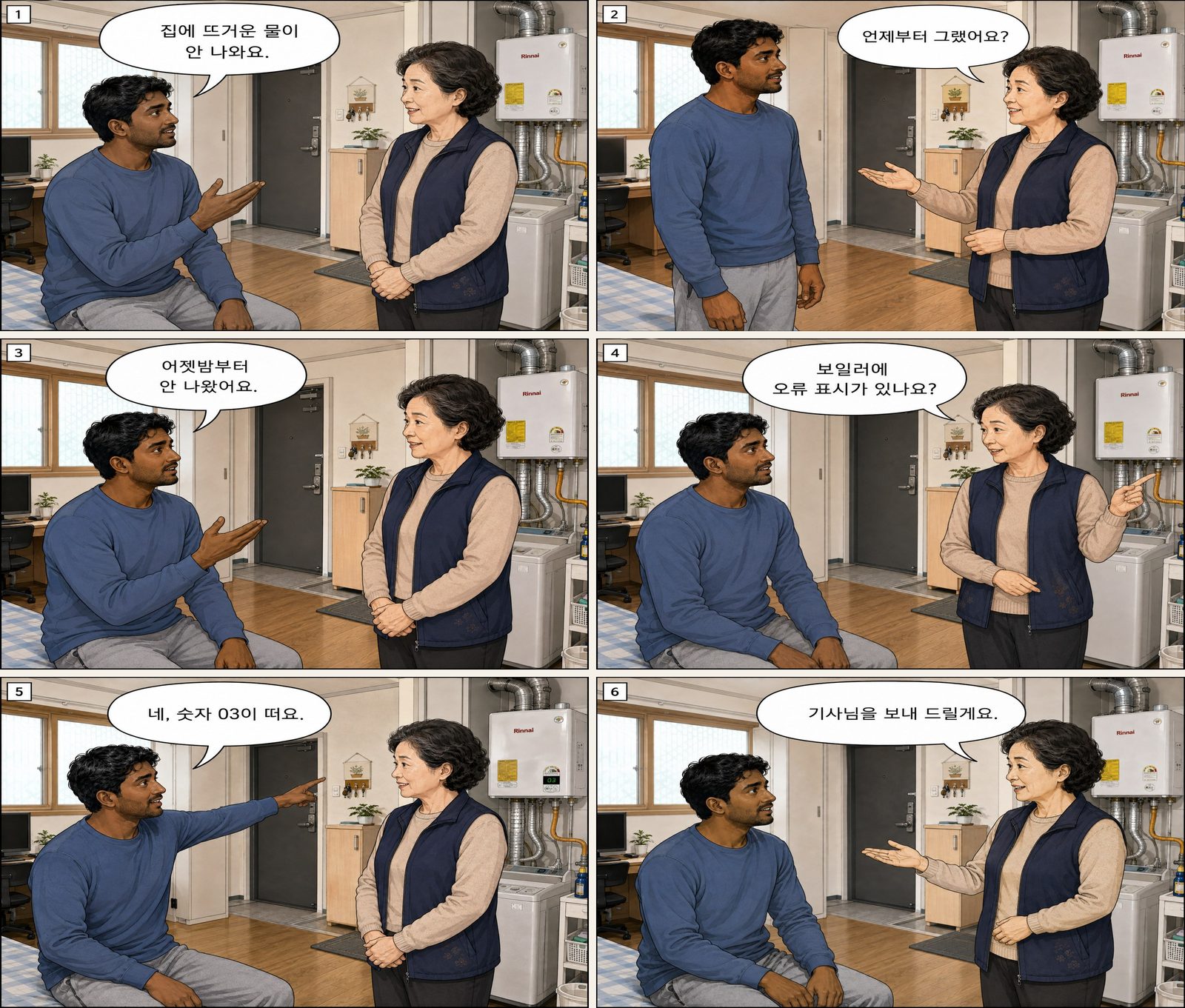 Zgłoszenie awarii w domu — 집 고장 신고 Korean dialogue storyboard