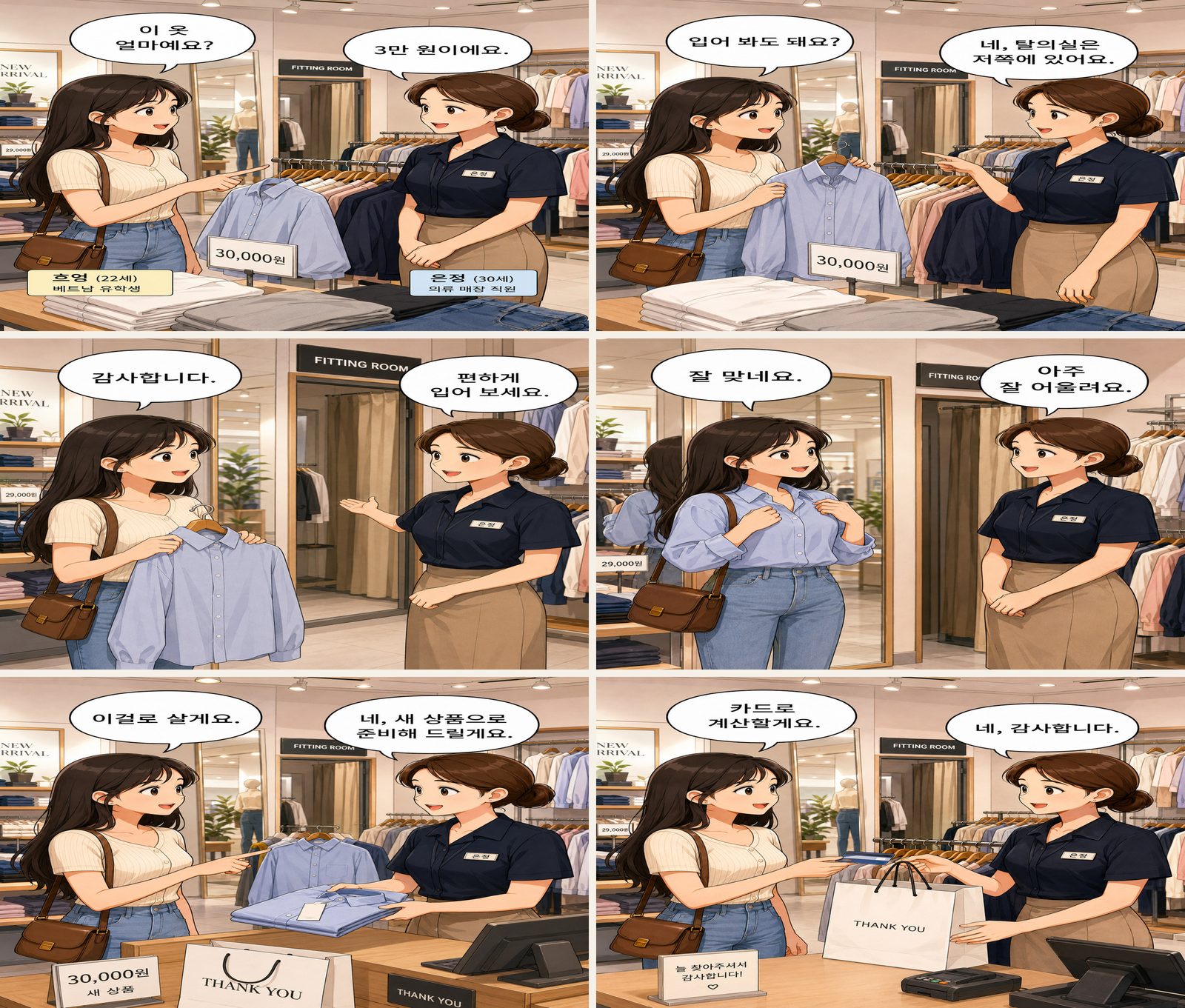 خرید کردن از مغازه لباس‌فروشی — 옷가게에서 사기 Korean dialogue storyboard